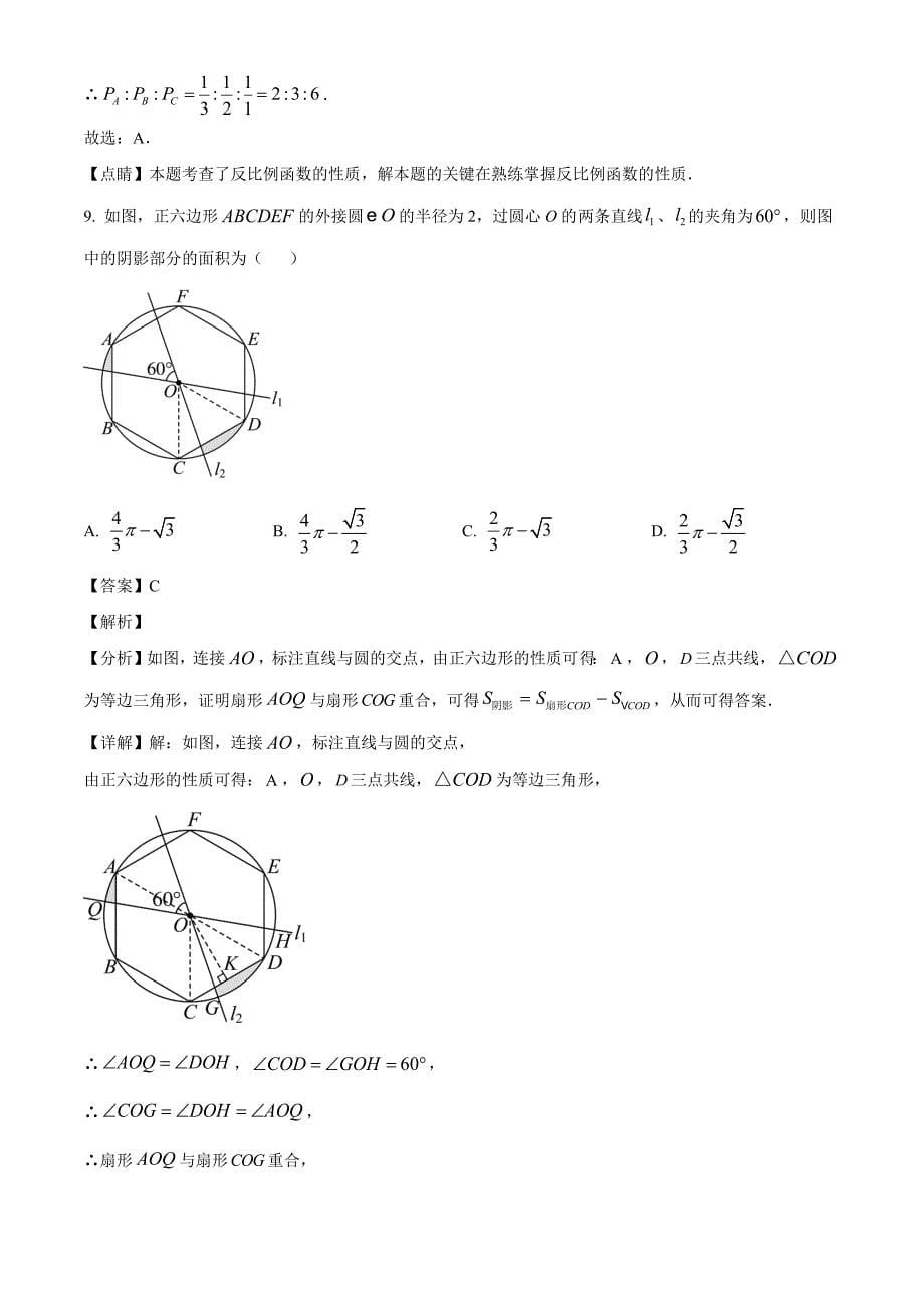 2023年湖南省娄底市中考数学真题（解析版）_第5页