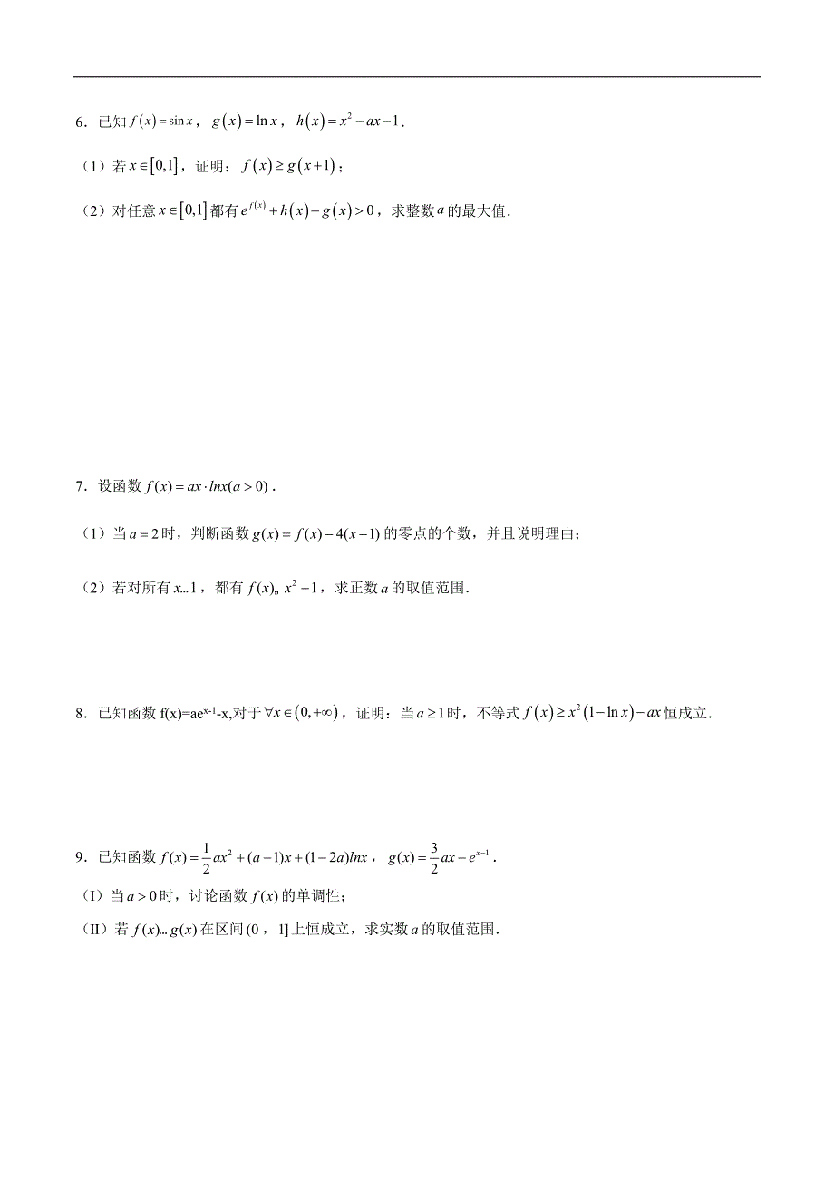 高中数学导数学习的重难点专题02 必要性探路(端点效应)(原卷版)_第3页