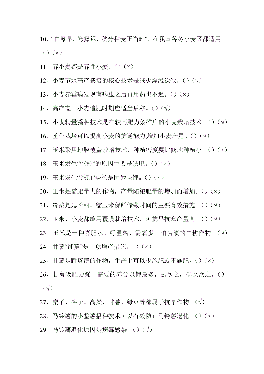 2024年全国农民科学素质网络知识竞赛抢答试题库及答案（共440题）_第2页