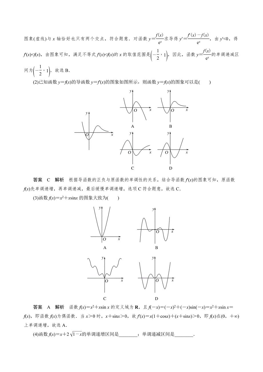 高中数学导数满分通关专题04 函数的单调性(解析版)_第2页