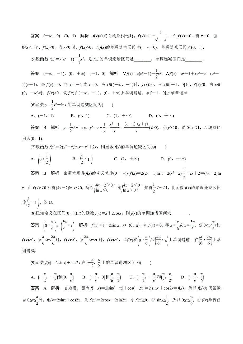 高中数学导数满分通关专题04 函数的单调性(解析版)_第3页