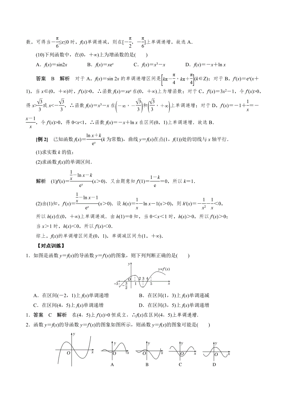 高中数学导数满分通关专题04 函数的单调性(解析版)_第4页