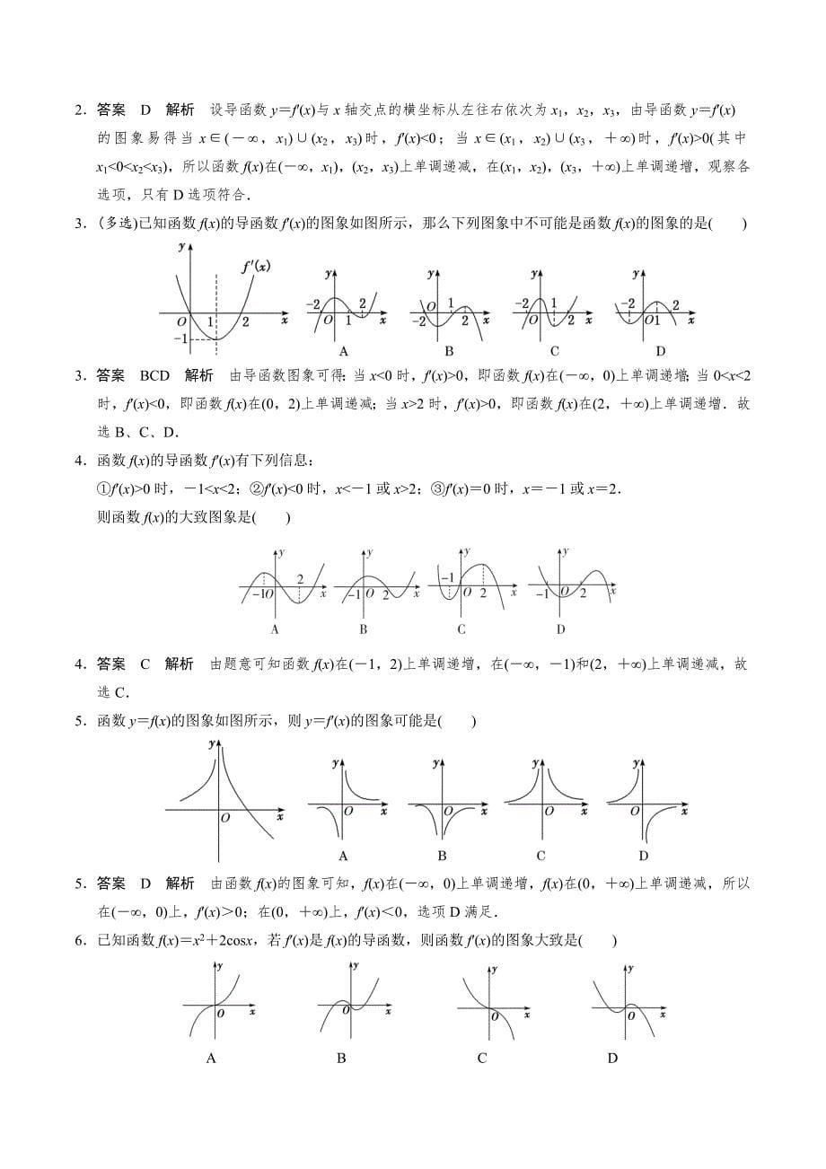 高中数学导数满分通关专题04 函数的单调性(解析版)_第5页