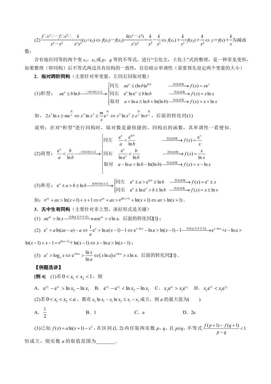 高中数学导数满分通关专题15 导数中同构与放缩的应用(原卷版)_第3页