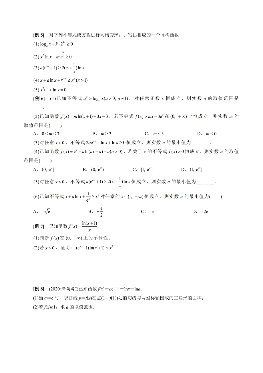 高中数学导数满分通关专题15 导数中同构与放缩的应用(原卷版)_第4页