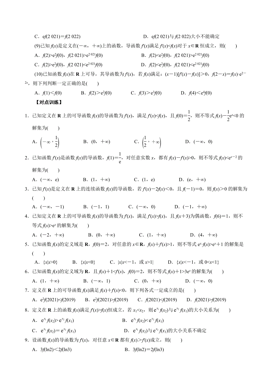 高中数学导数满分通关专题06 构造函数法解决导数不等式问题(一)(原卷版)_第4页