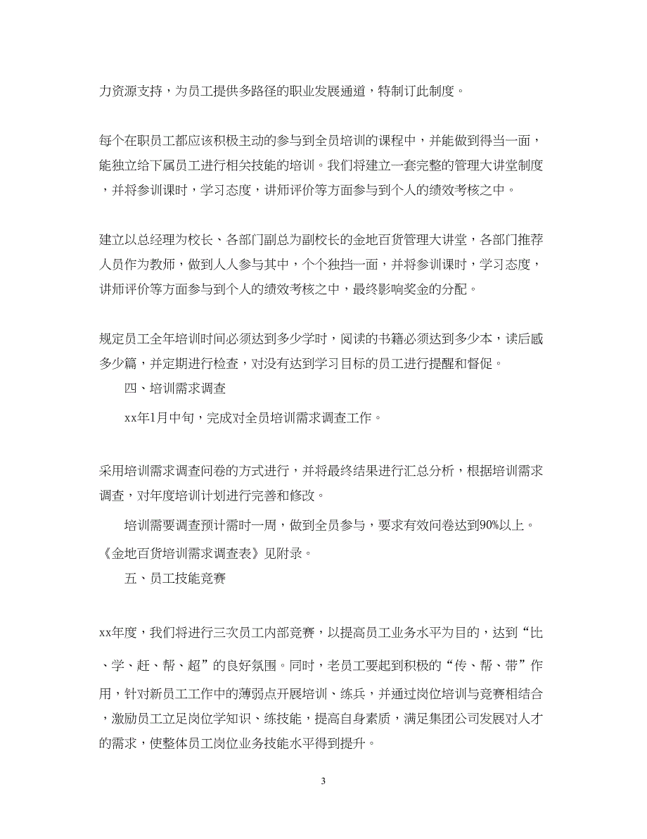 2022部门培训计划范文3篇_第3页