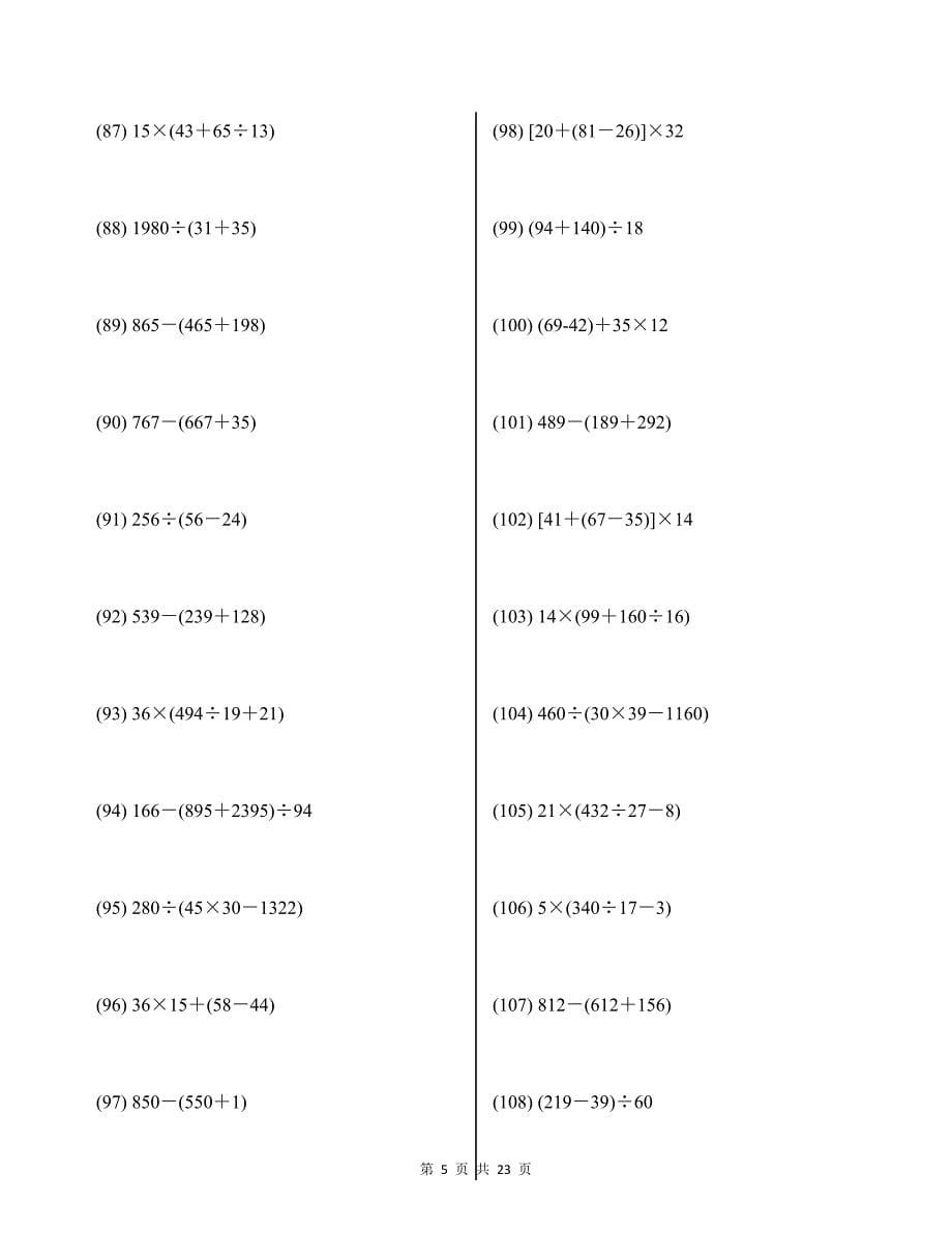 冀教版四年级下册计算去括号练习400题及答案_第5页
