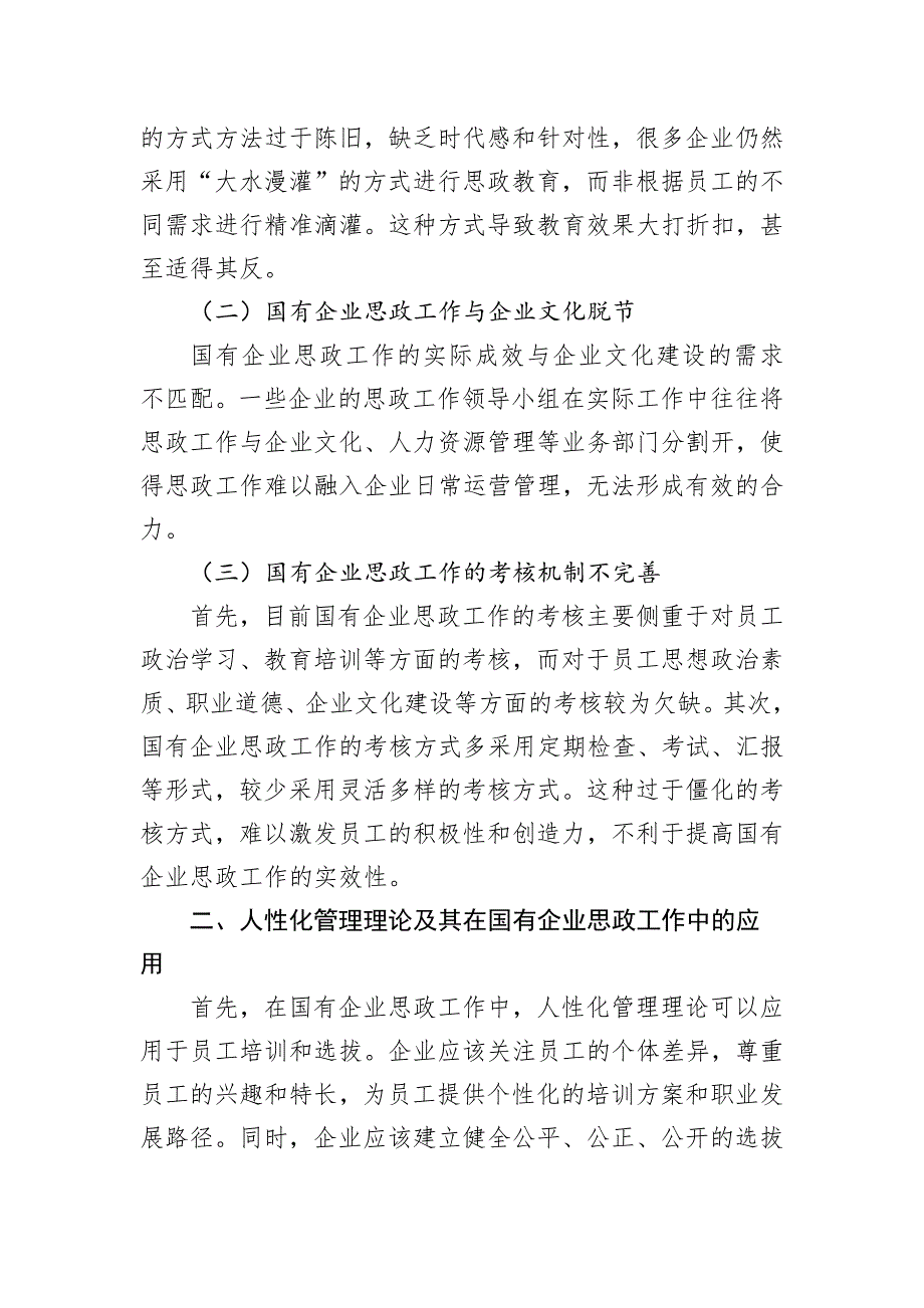 国有企业思政工作主题心得与研究交流材料汇编（6篇）_第3页