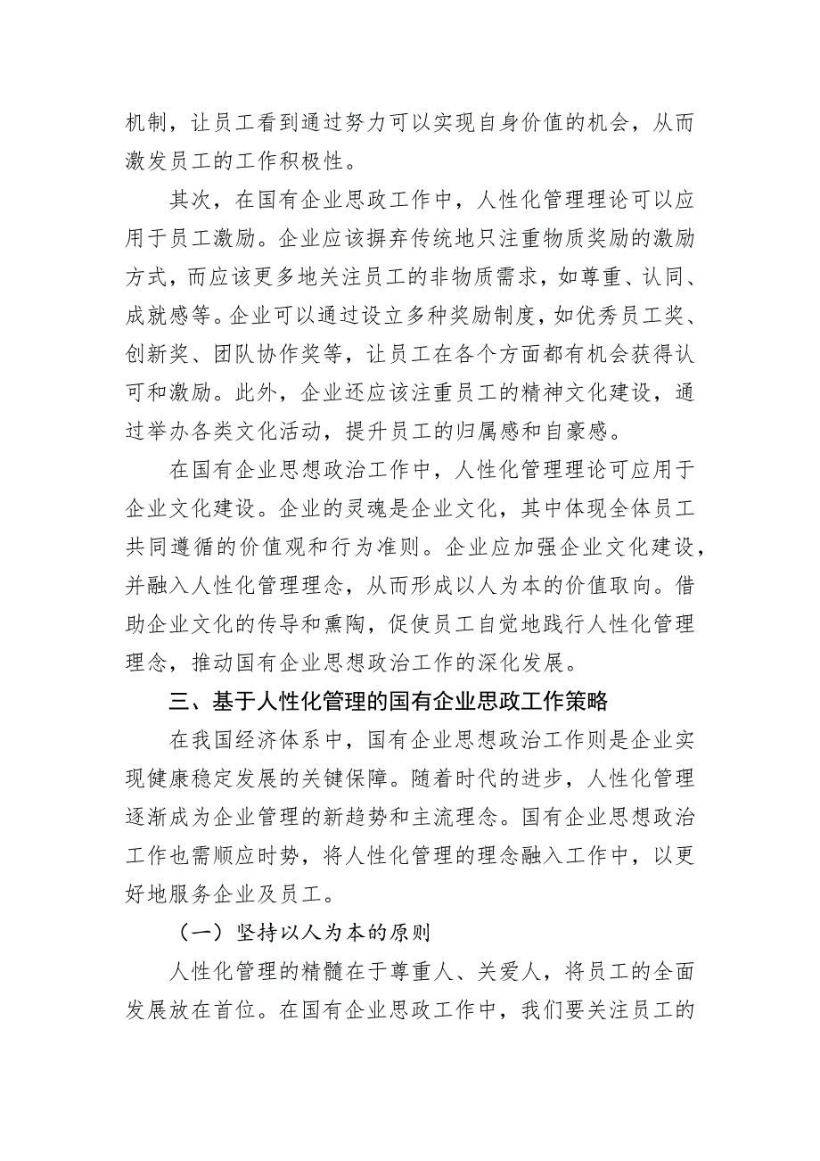 国有企业思政工作主题心得与研究交流材料汇编（6篇）_第4页