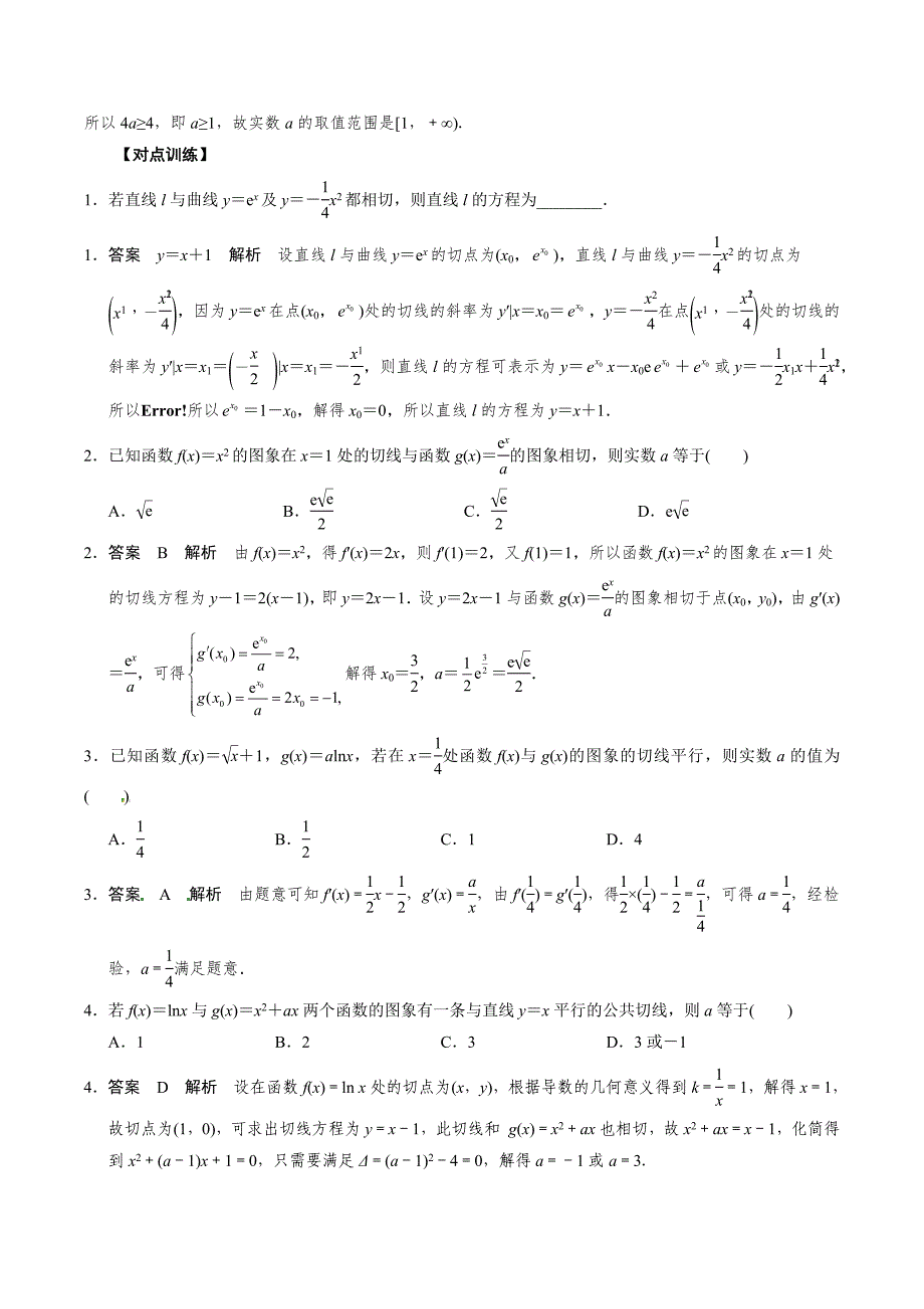 高中数学导数满分通关专题03 曲线的公切线方程(解析版)_第3页