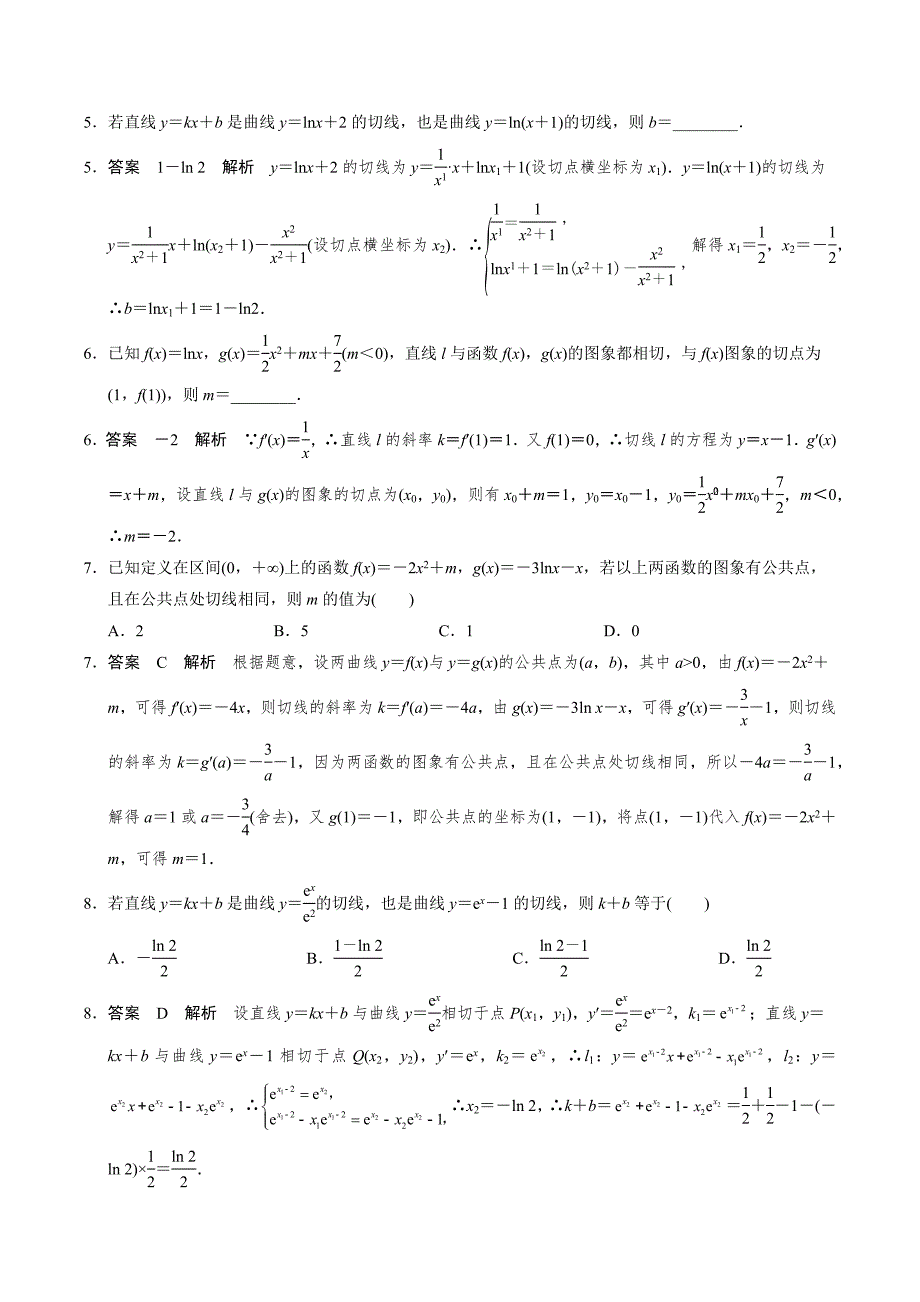 高中数学导数满分通关专题03 曲线的公切线方程(解析版)_第4页