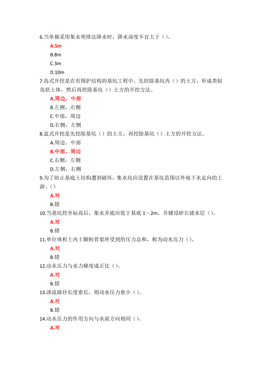 24秋国家开放大学《高层建筑施工》形考作业1-3参考答案_第2页