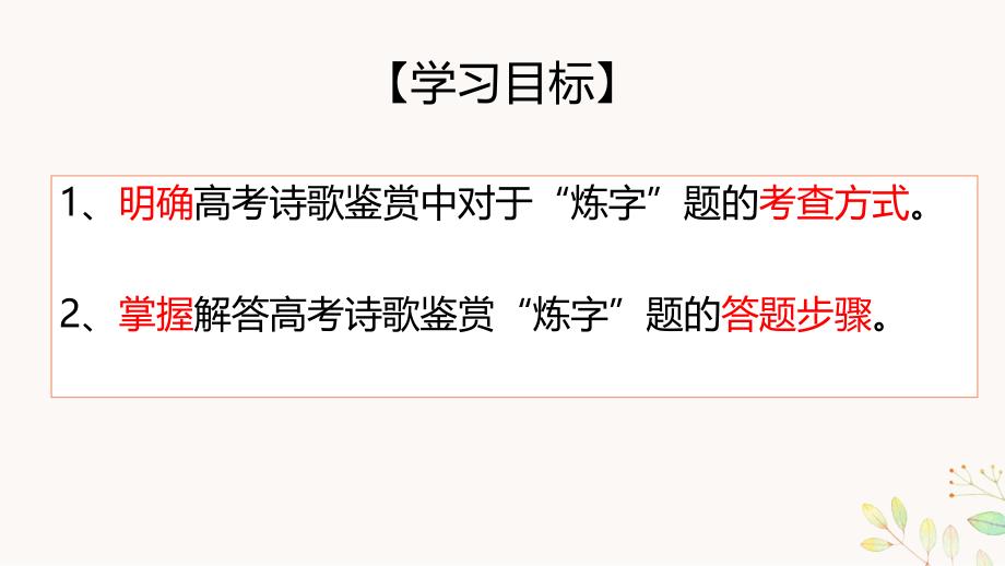 2025届高考语文复习：古诗歌炼字+课件+_第2页