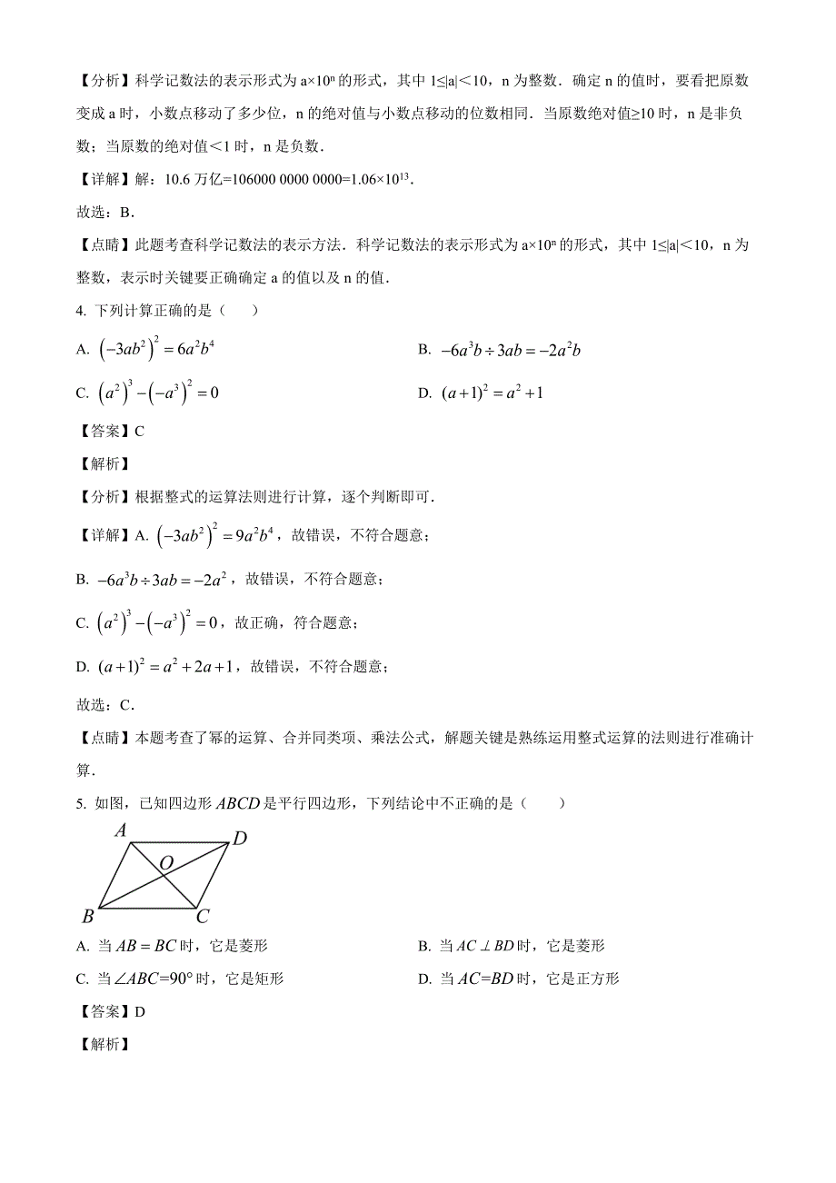 2023年湖北省黄冈市某校中考三模数学试卷（解析版）_第2页