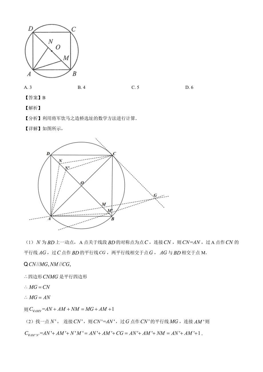 2023年湖北省黄冈市某校中考三模数学试卷（解析版）_第5页