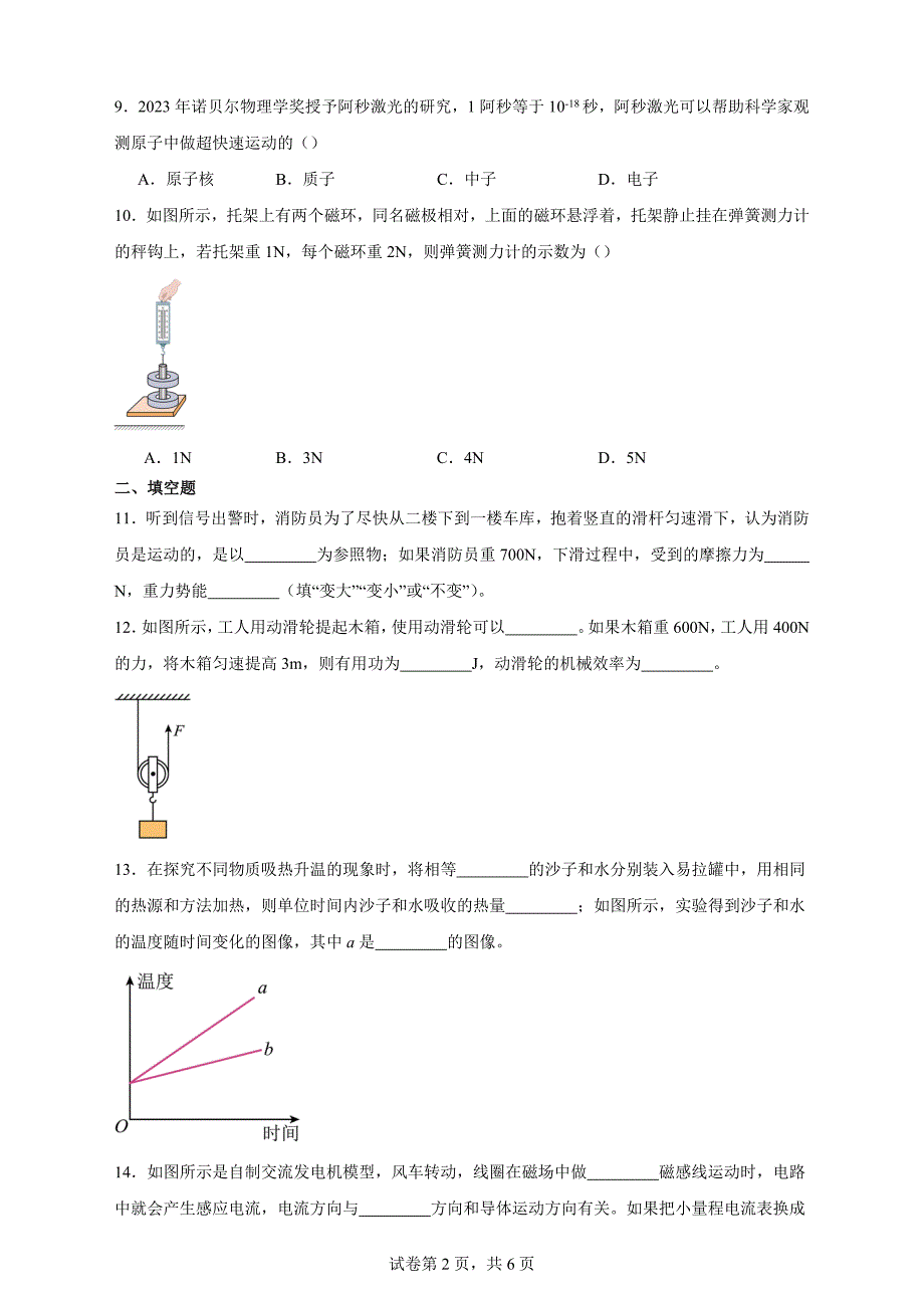 【含答案解析】2024年江苏省徐州市中考物理试题_第2页