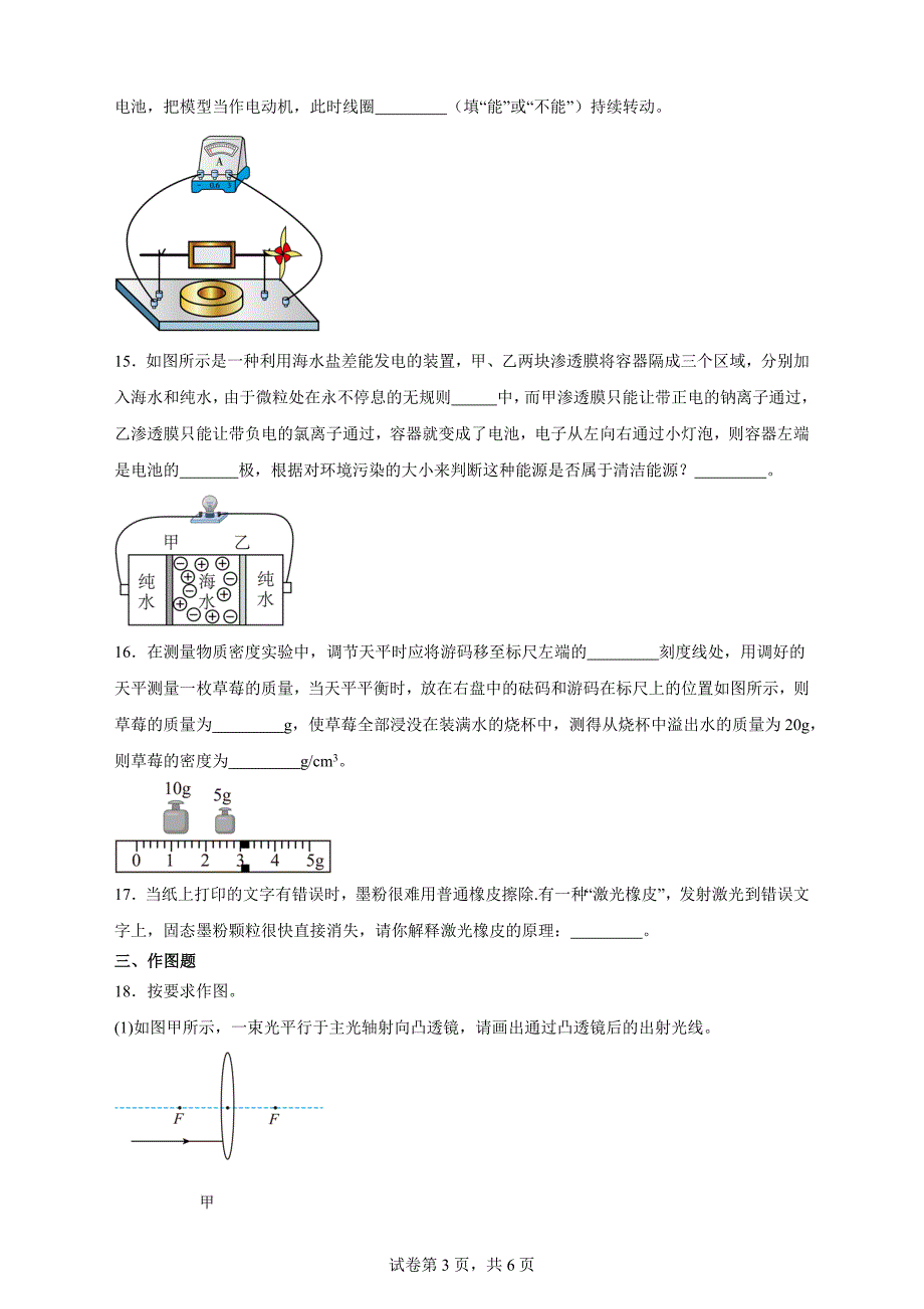 【含答案解析】2024年江苏省徐州市中考物理试题_第3页