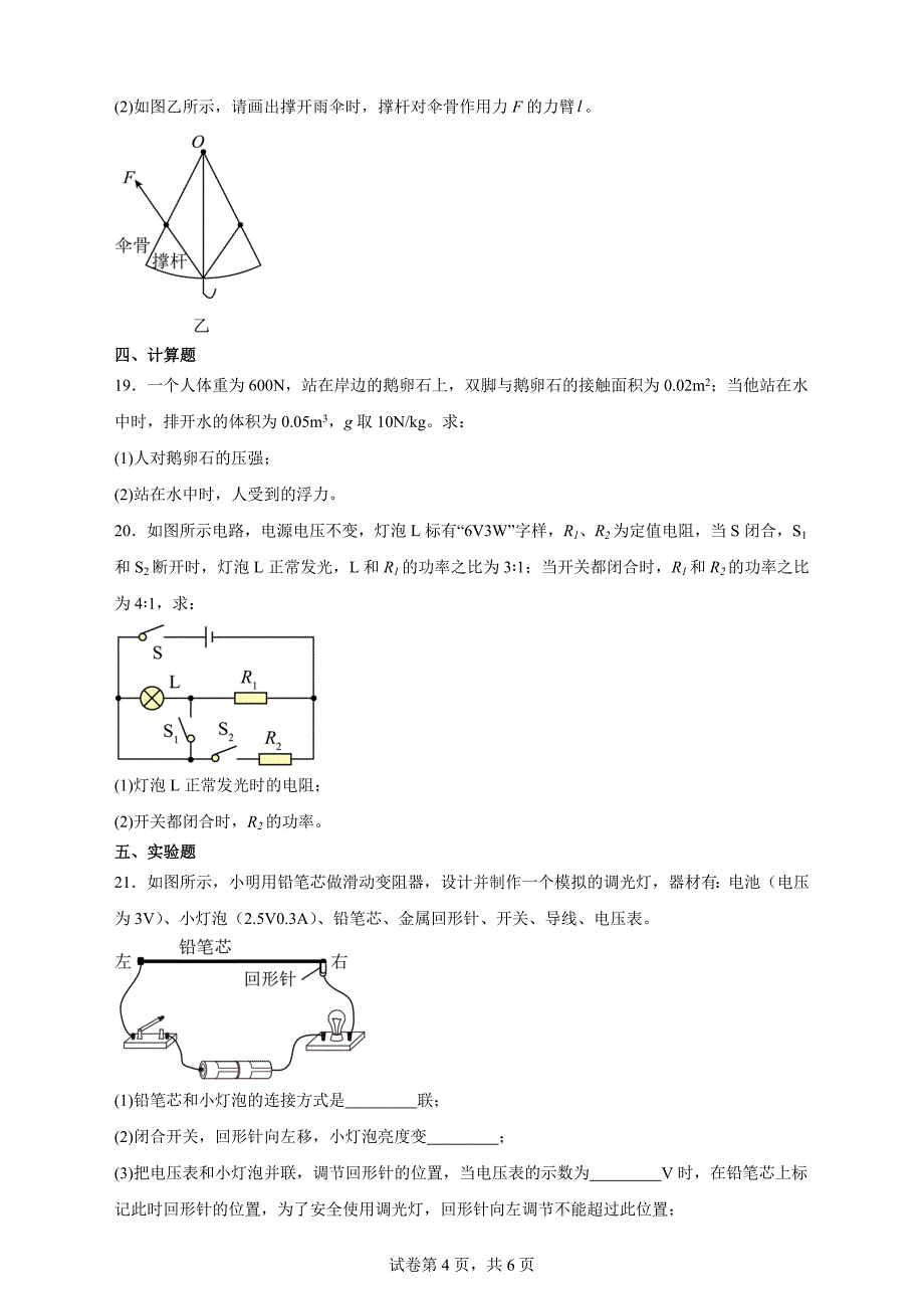 【含答案解析】2024年江苏省徐州市中考物理试题_第4页