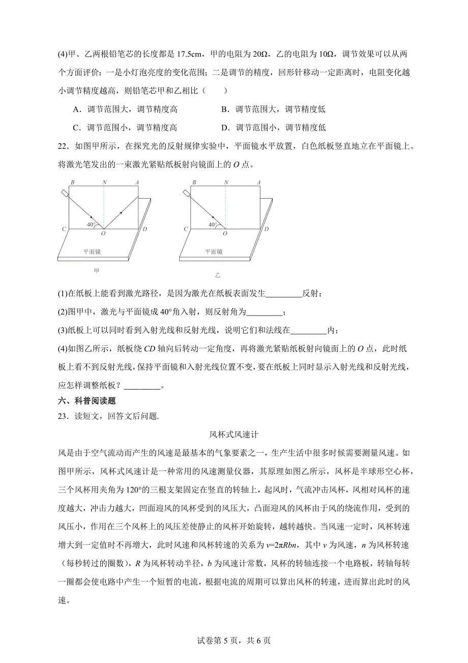 【含答案解析】2024年江苏省徐州市中考物理试题_第5页