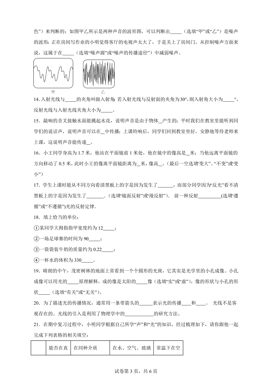 【含答案】上海市嘉定区2021-2022学年八年级上学期期中考试物理试题_第3页