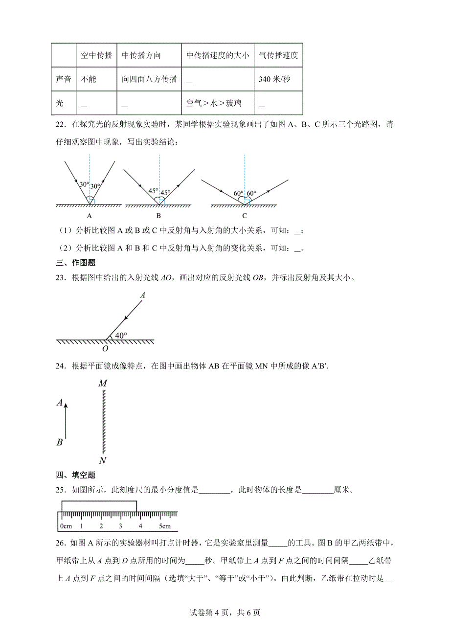 【含答案】上海市嘉定区2021-2022学年八年级上学期期中考试物理试题_第4页