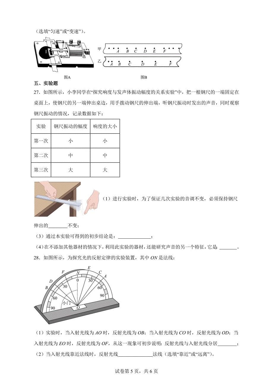 【含答案】上海市嘉定区2021-2022学年八年级上学期期中考试物理试题_第5页