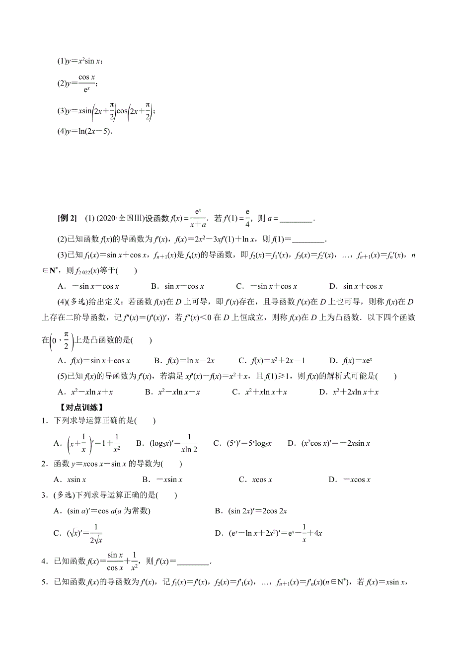 高中数学导数满分通关专题01 导数的运算(原卷版)_第2页