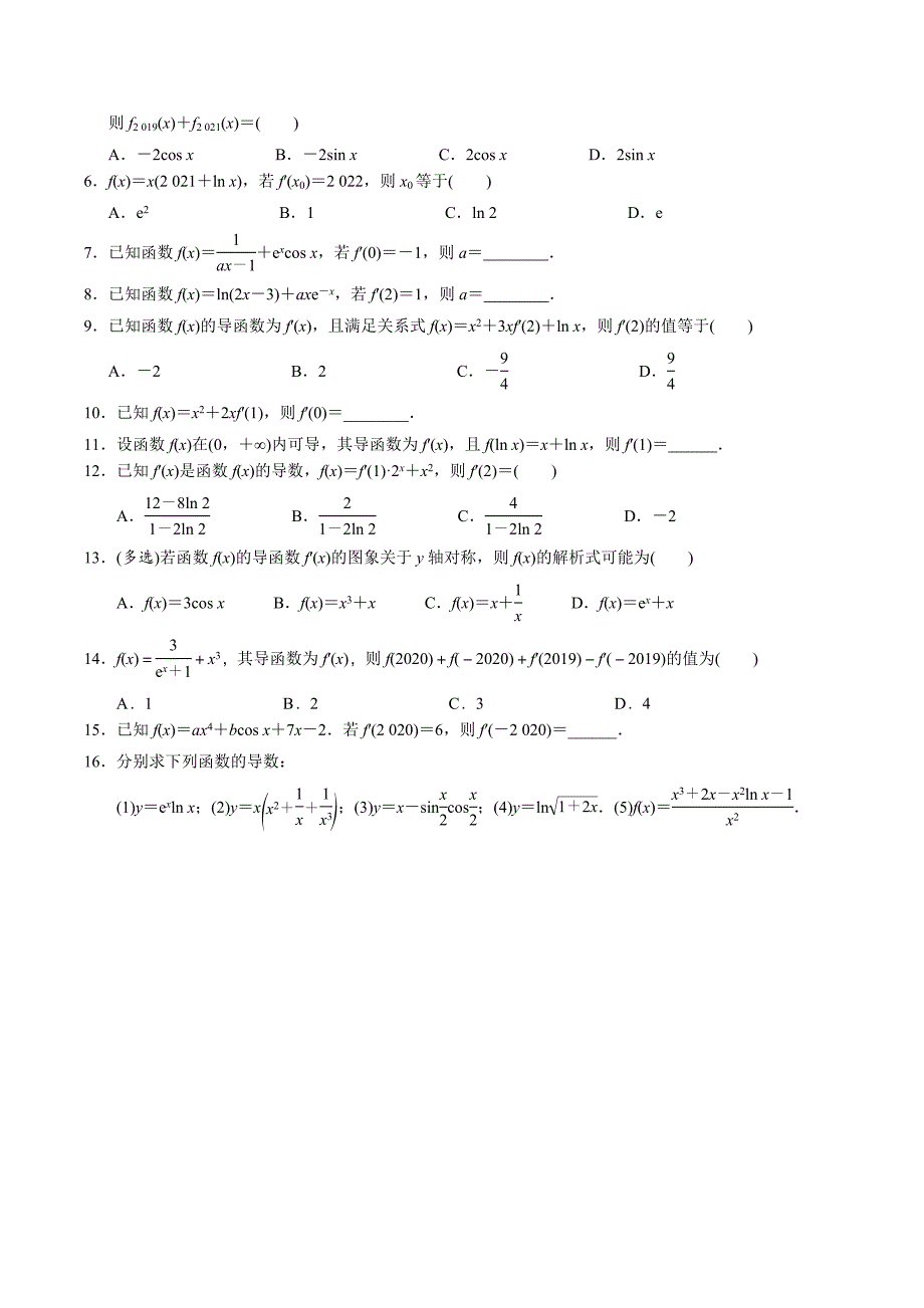 高中数学导数满分通关专题01 导数的运算(原卷版)_第3页