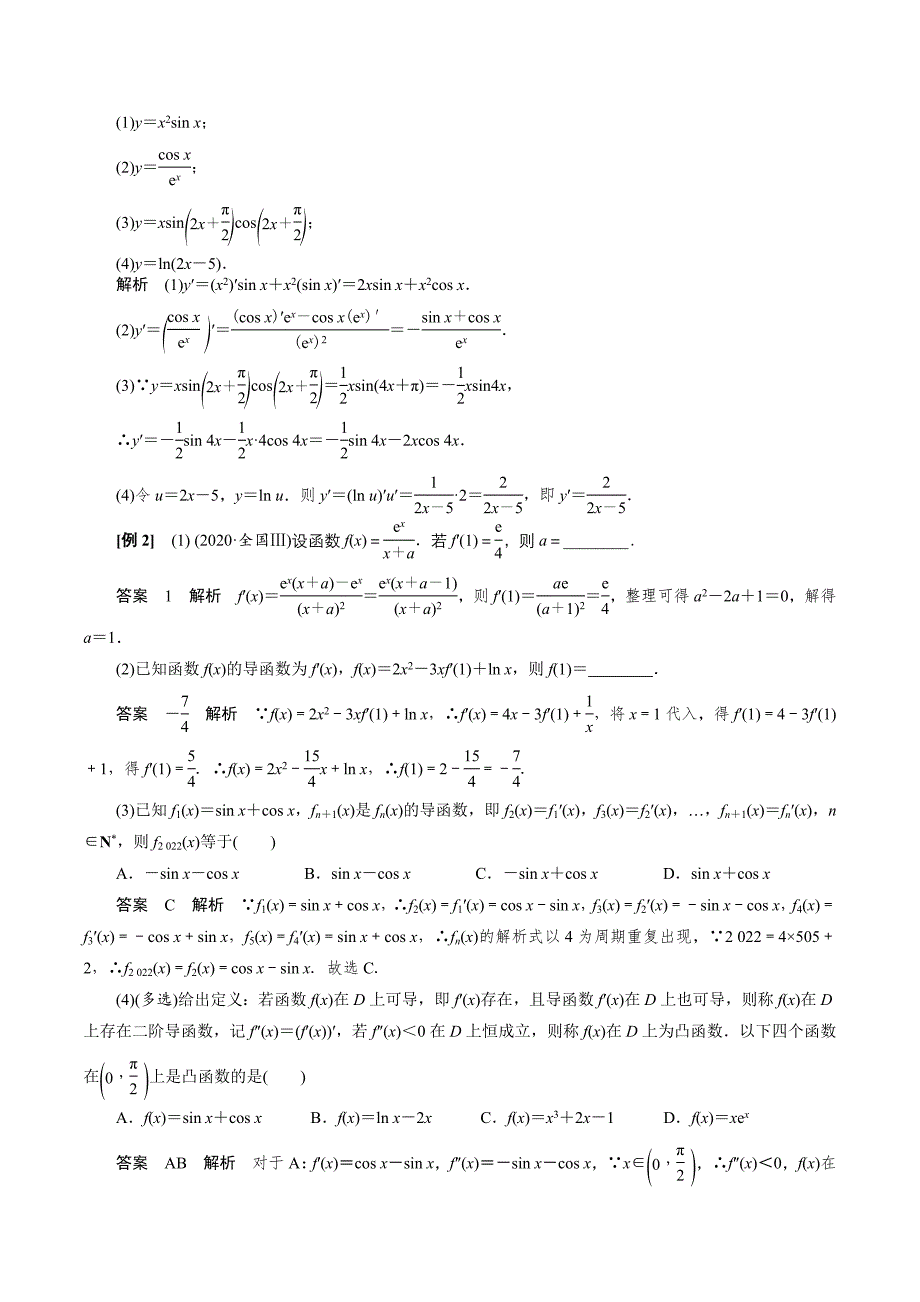 高中数学导数满分通关专题01 导数的运算(解析版)_第2页