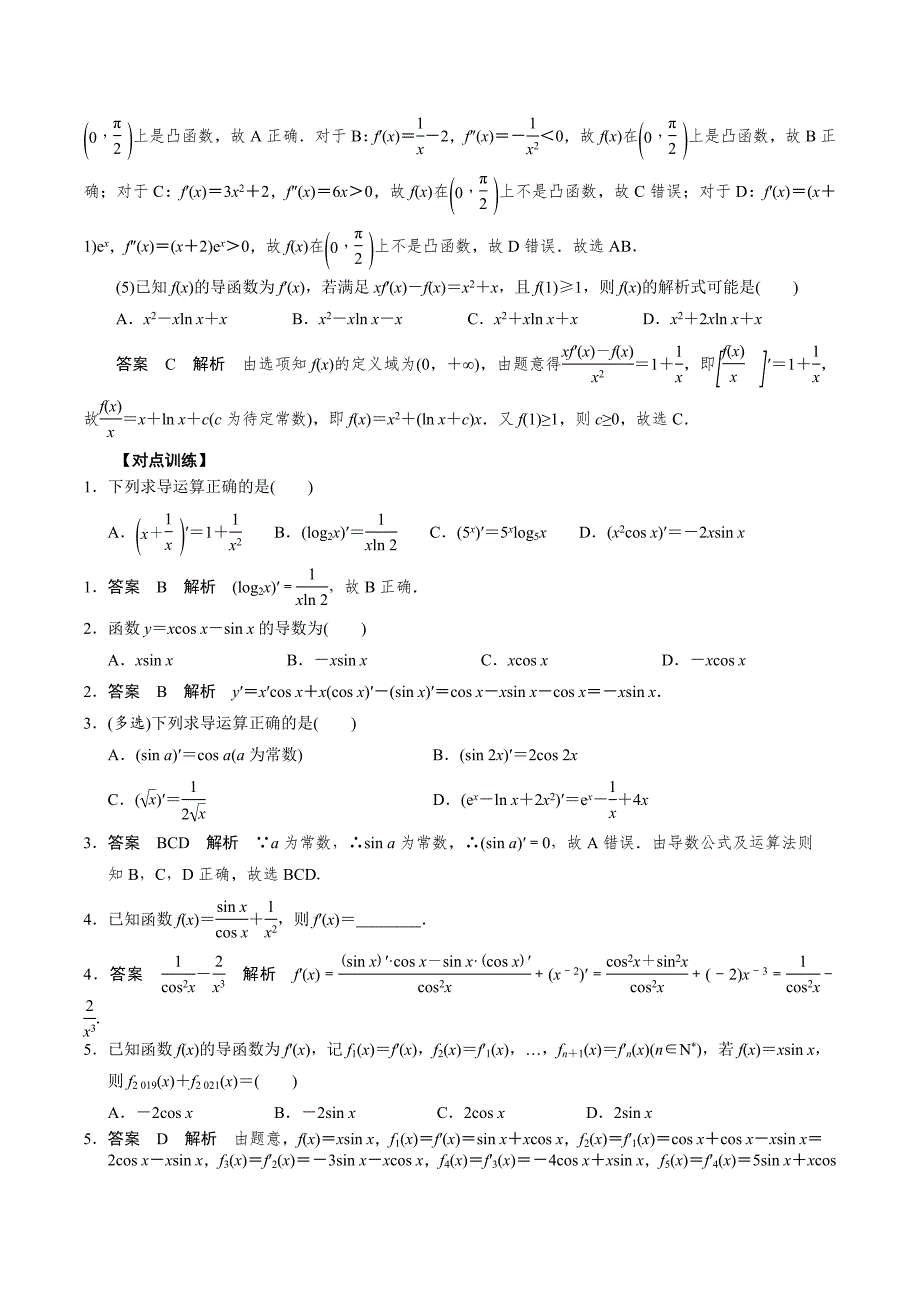 高中数学导数满分通关专题01 导数的运算(解析版)_第3页