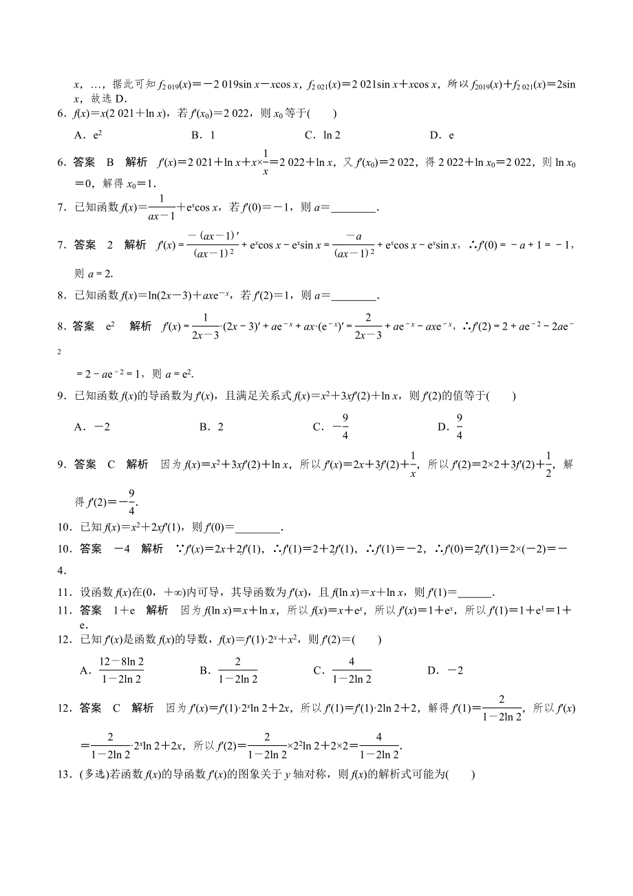 高中数学导数满分通关专题01 导数的运算(解析版)_第4页