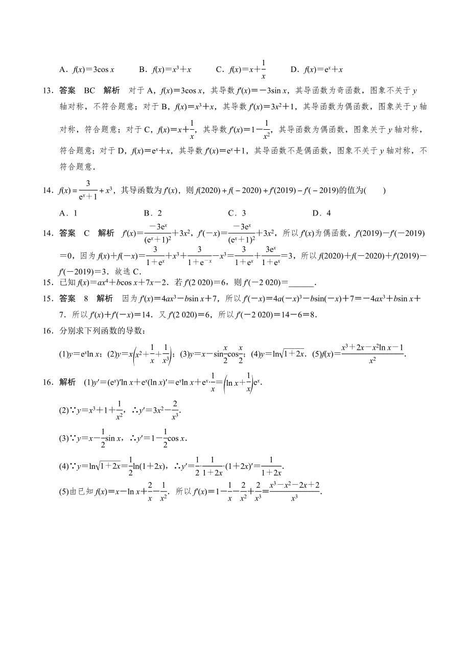 高中数学导数满分通关专题01 导数的运算(解析版)_第5页