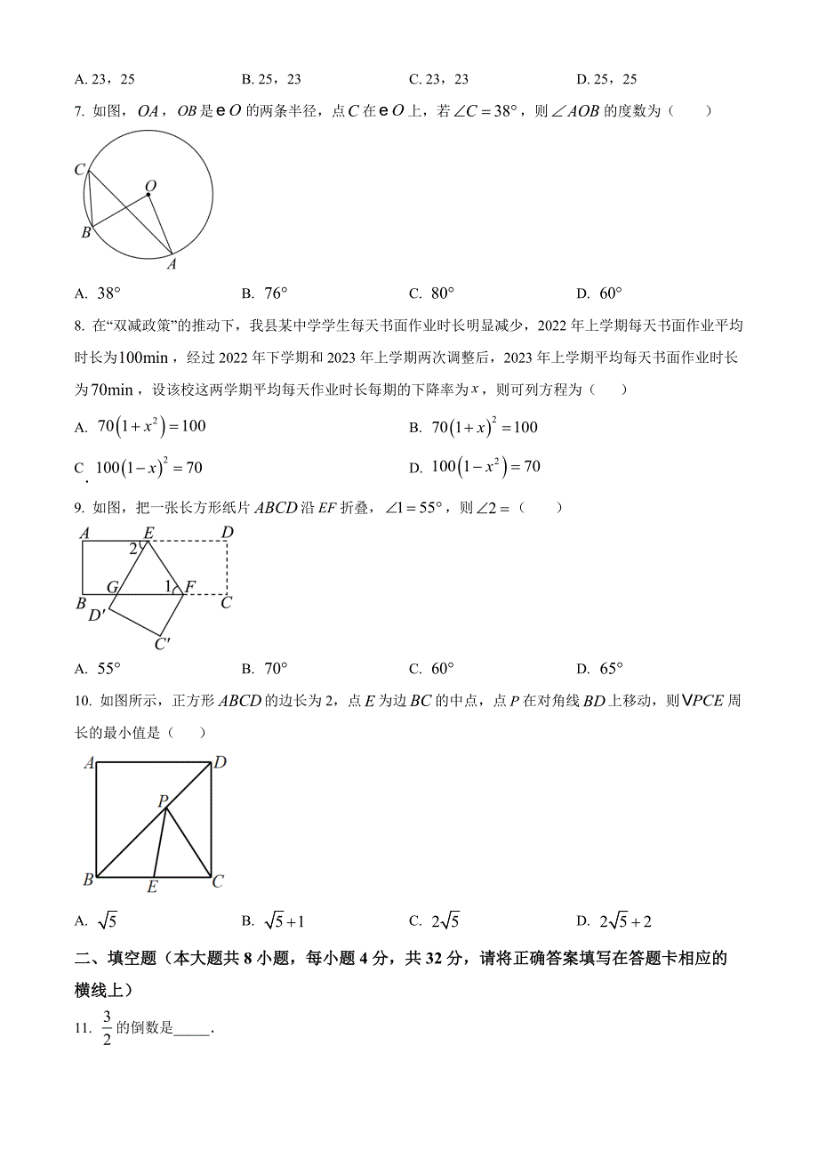 2023年湖南省凤凰县初中中考三模数学试题（原卷版）_第2页