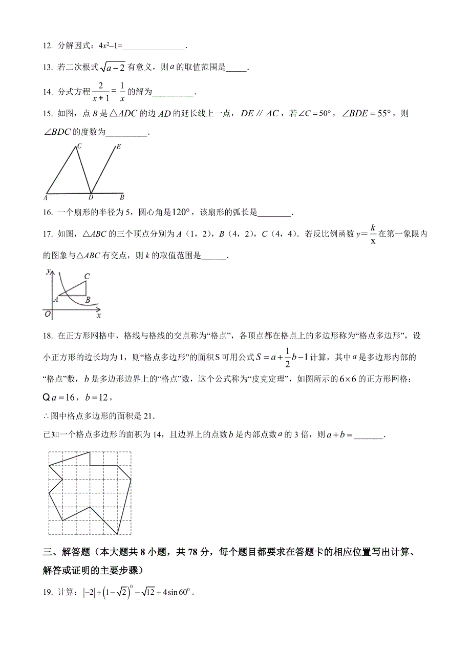 2023年湖南省凤凰县初中中考三模数学试题（原卷版）_第3页