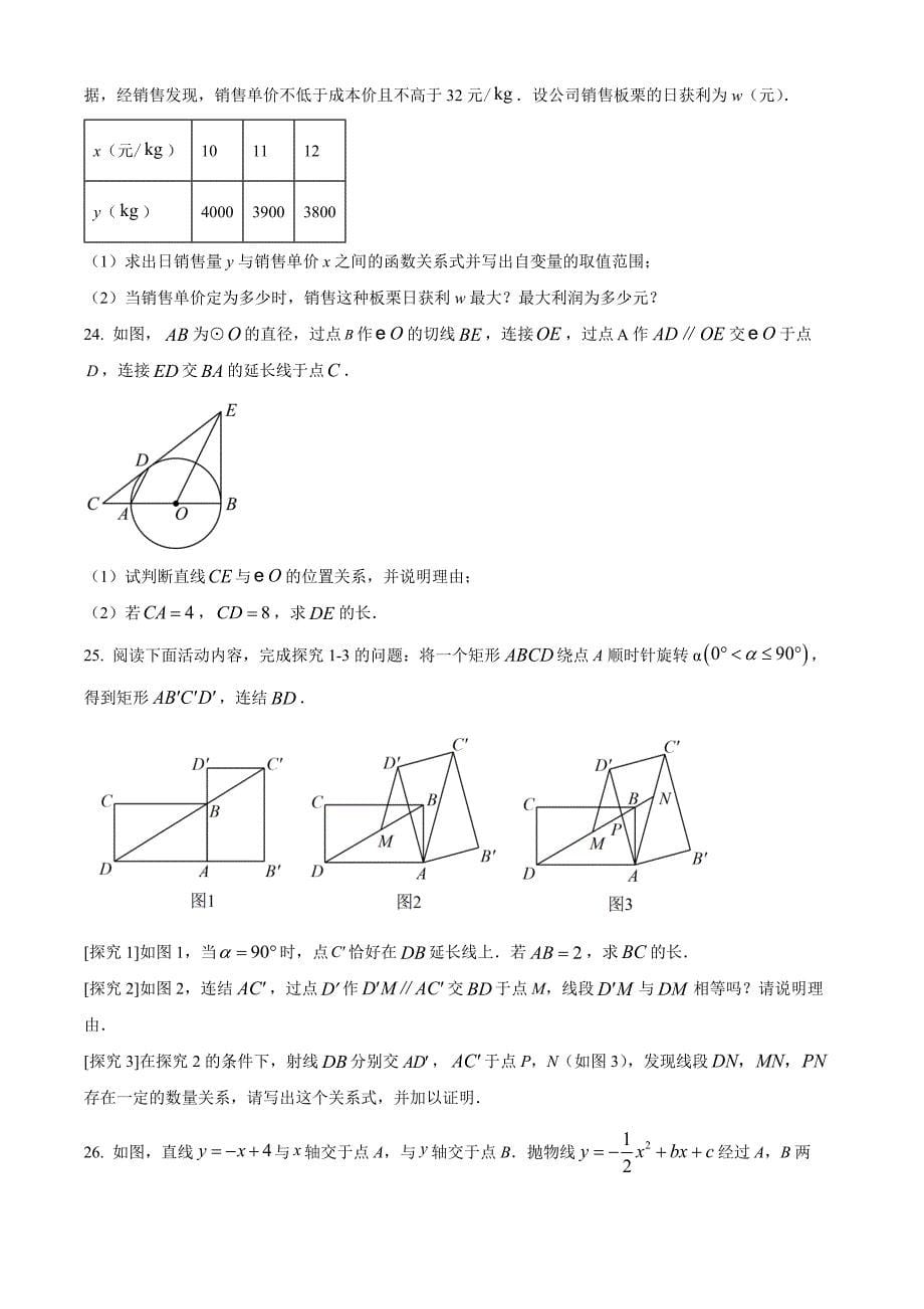 2023年湖南省凤凰县初中中考三模数学试题（原卷版）_第5页