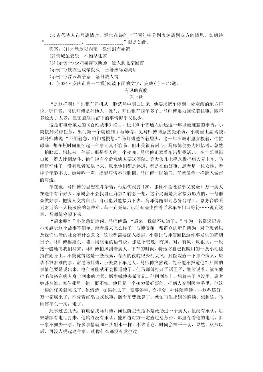 2024～2025学年度高考语文一轮复习第二部分综合强化练习第38练语言表达+名句默写+非连续性论述类文本阅读_第3页