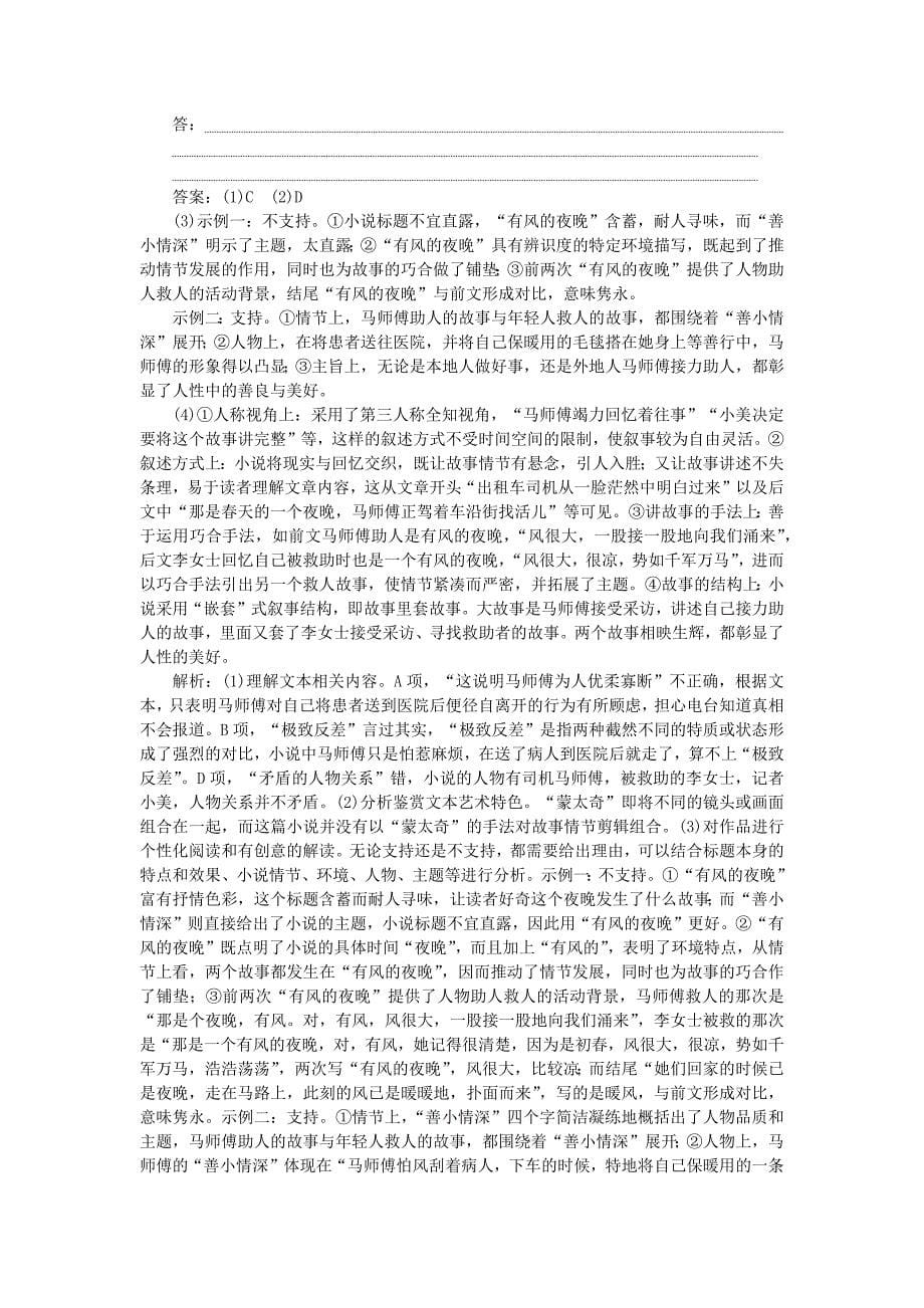 2024～2025学年度高考语文一轮复习第二部分综合强化练习第38练语言表达+名句默写+非连续性论述类文本阅读_第5页