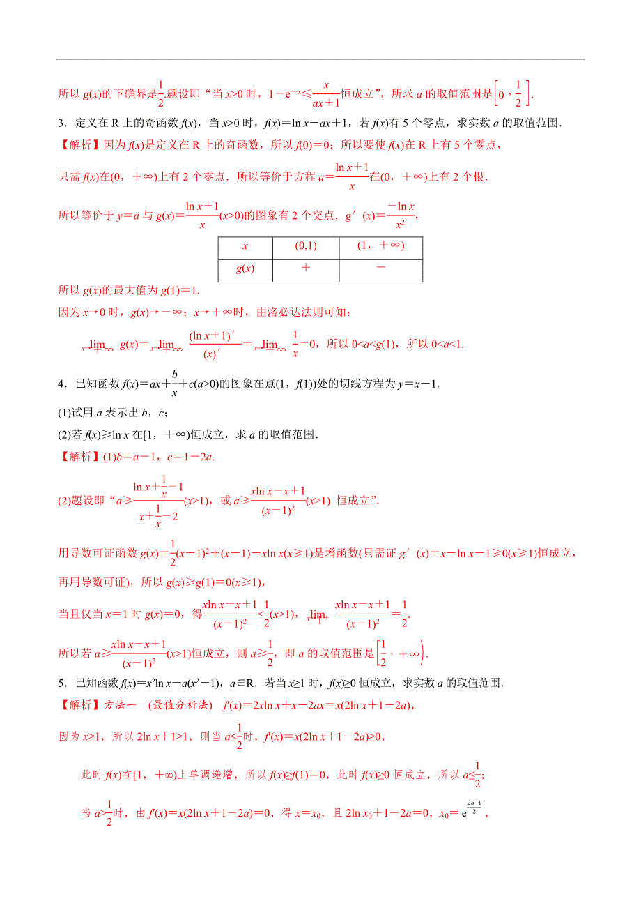 高中数学导数学习的重难点专题05 导数中的洛必达法则(解析版)_第3页