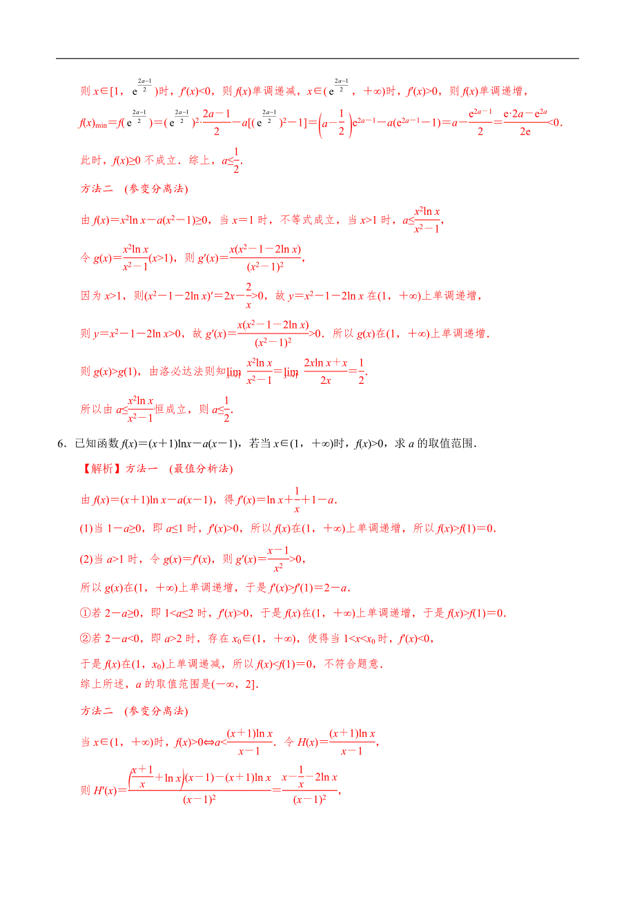 高中数学导数学习的重难点专题05 导数中的洛必达法则(解析版)_第4页