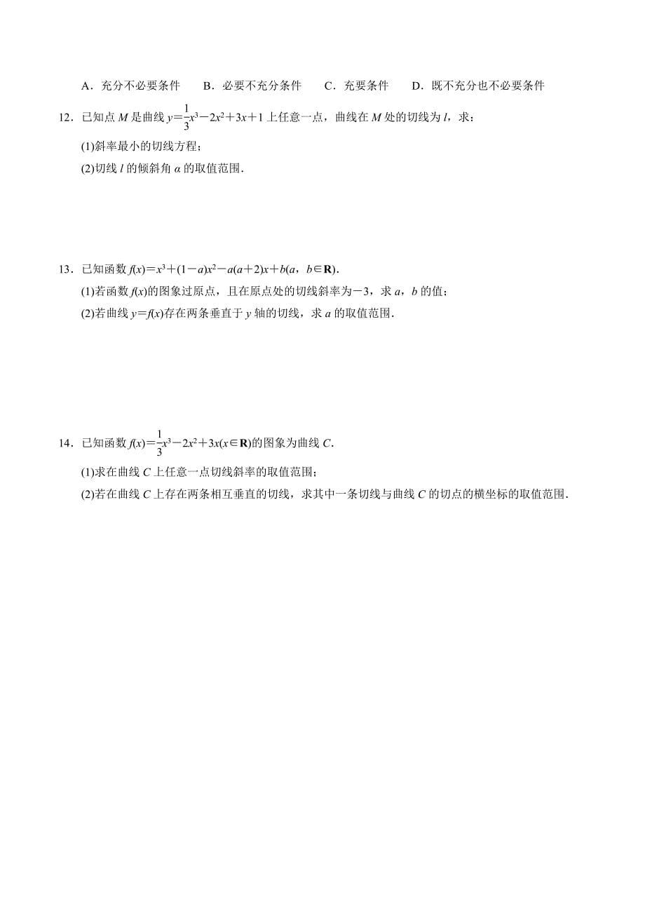 高中数学导数满分通关专题02 曲线的切线方程(原卷版)_第5页