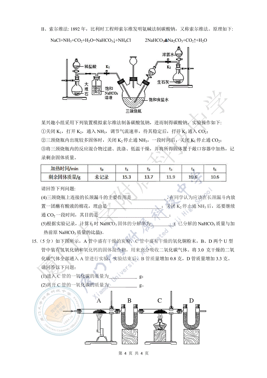 2019年厦大创新实验班招生考试（化学试卷）_第4页