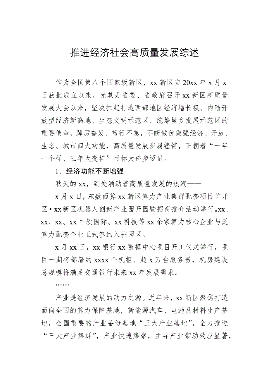 推进经济社会高质量发展综述材料汇编（5篇）_第2页