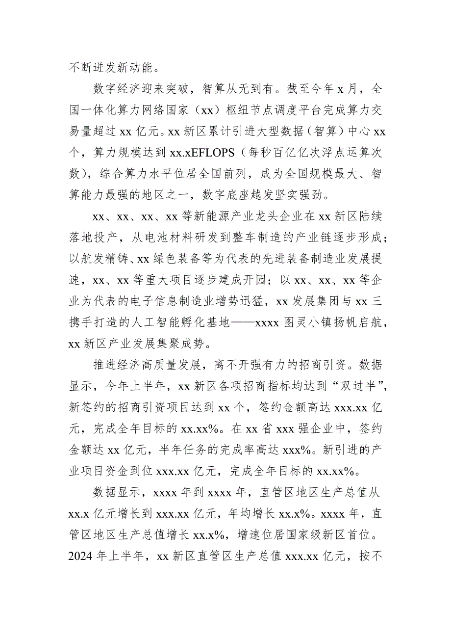 推进经济社会高质量发展综述材料汇编（5篇）_第3页