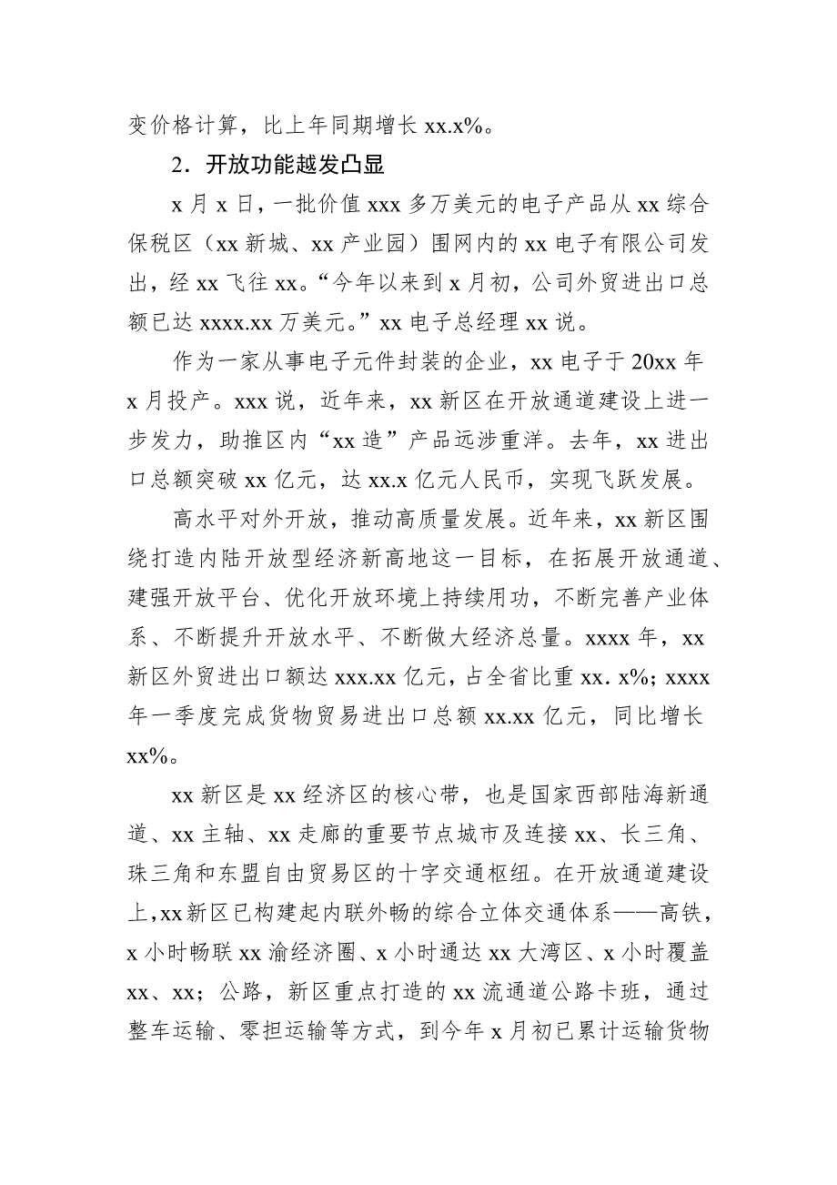 推进经济社会高质量发展综述材料汇编（5篇）_第4页