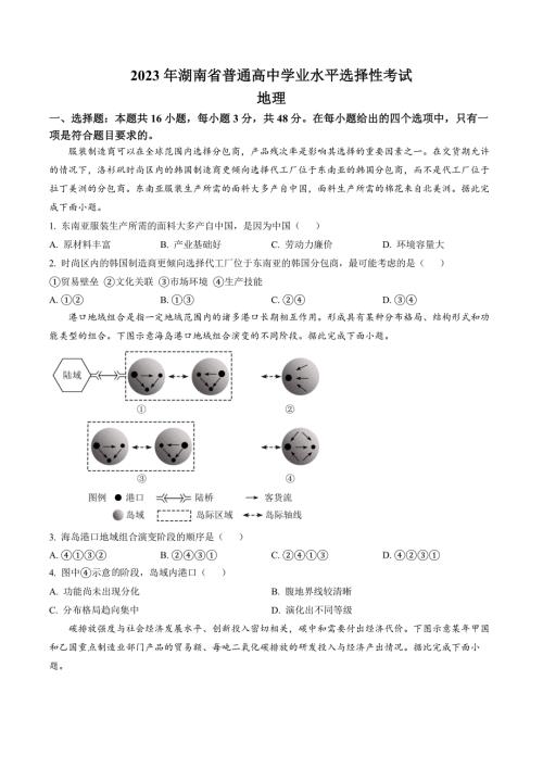 2023年湖南省普通高中学业水平选择性考试（原卷版）