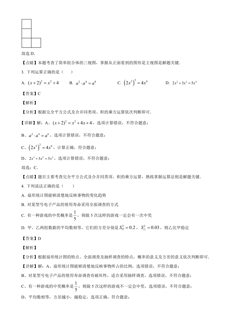 2023年湖南省张家界市中考数学真题（解析版）_第2页