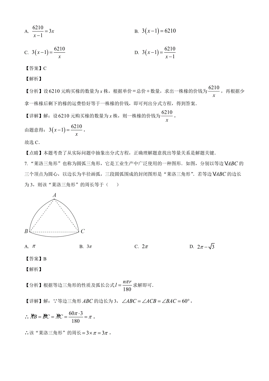 2023年湖南省张家界市中考数学真题（解析版）_第4页