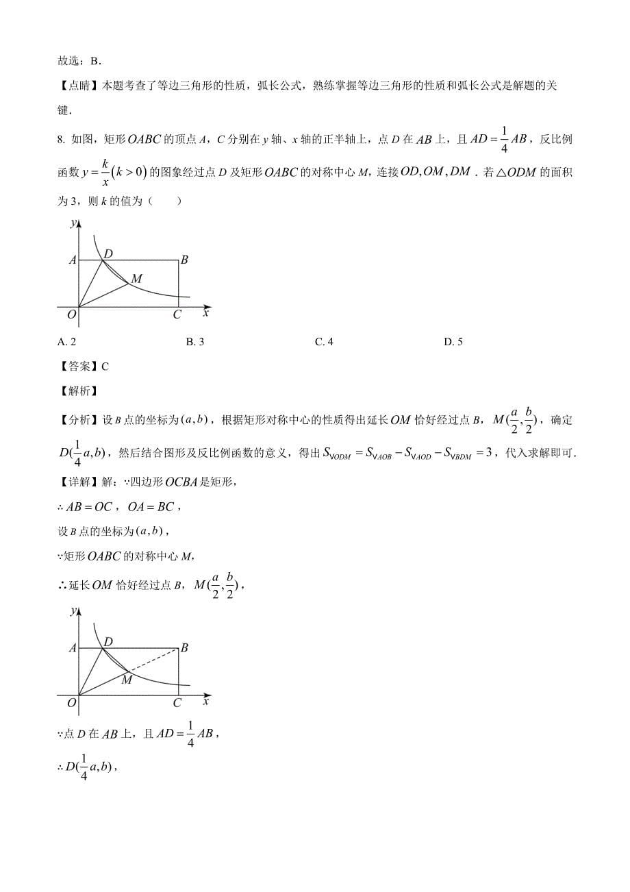 2023年湖南省张家界市中考数学真题（解析版）_第5页