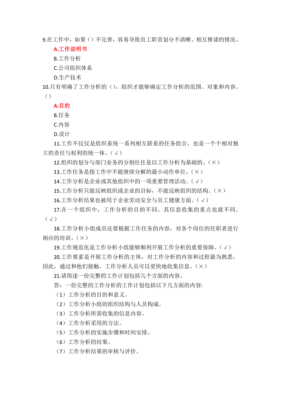 国家开放大学《工作分析实务》形考任务1-4参考答案_第2页